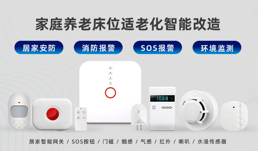 居家養(yǎng)老智能看護(hù)監(jiān)測 居家養(yǎng)老智能看護(hù)監(jiān)測