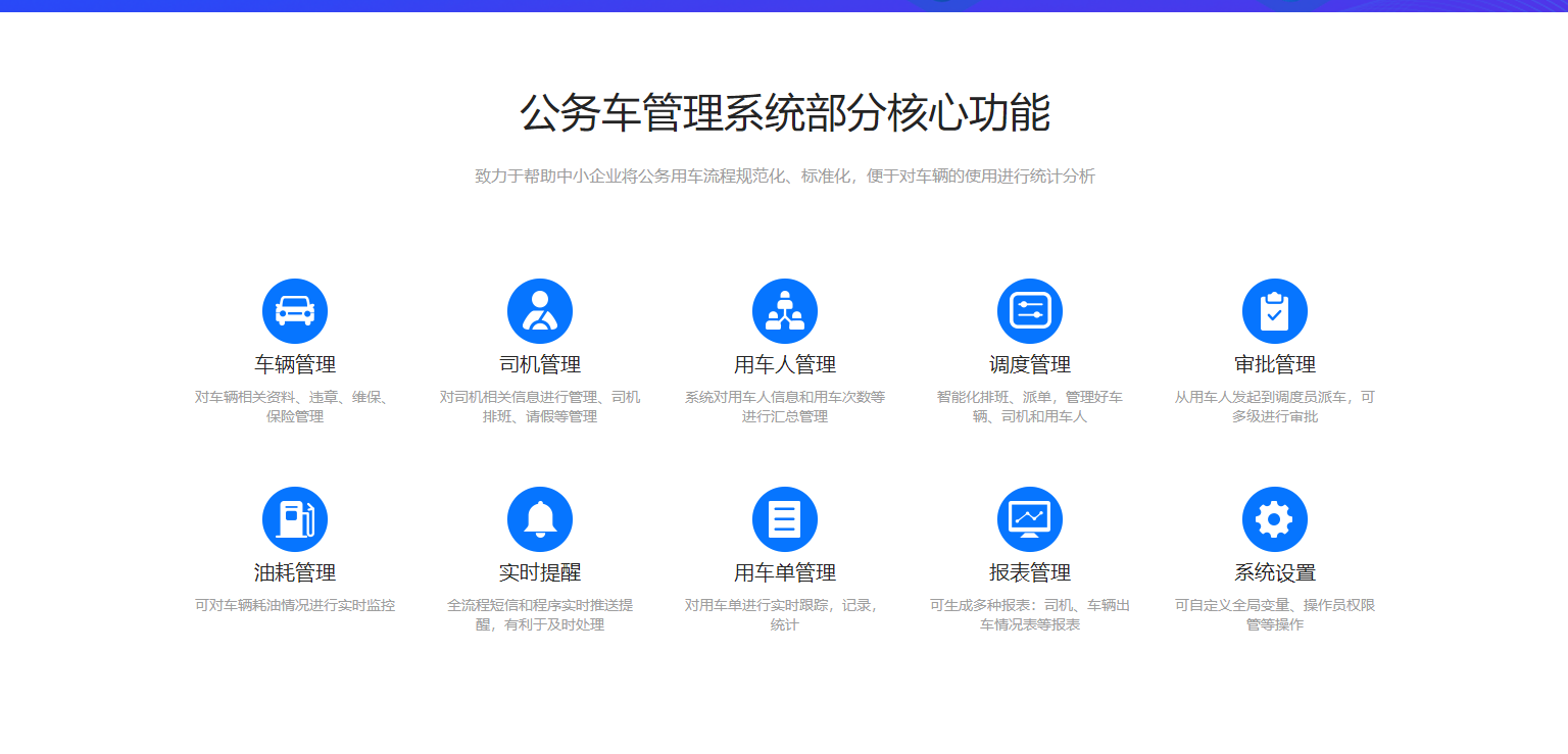 公務(wù)用車(chē)2(1).png